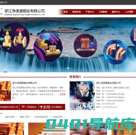 浙江净源通铜业有限公司