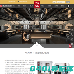 杭州汉龙首府装饰工程有限公司