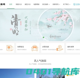 济南公墓-济南墓地-济南正规公墓-济南陵园-济南殡仪服务-山东济南公墓网【官网】