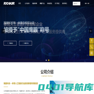 北京瑞盖科技股份有限公司