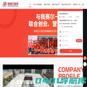 我赛尔篮球官网