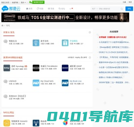 NAS云论坛_家用NAS_My Cloud Nas_智慧家庭_网络存储_家庭服务器_个人云存储_NAS交流云社区 - 智能生活,上那是云