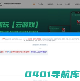 九四玩官网-游戏代理-游戏联运系统-手游SDK-手游代理-网页游戏代理-手游工作室加盟-传奇手游代理