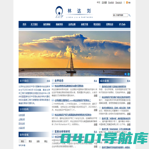 欢迎访问林达刘官方网站
