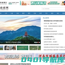 河南商网-河南主流商业新媒体网站