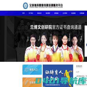 【官网】兰博文创研院_全国教练员/体培机构校长服务平台