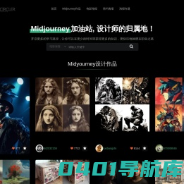 圆圈网-Midjourney关键词(prompt)学习，高清无水印电影海报网站