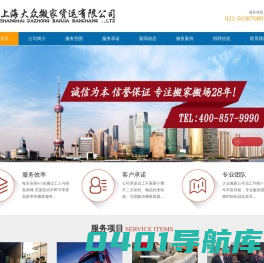 上海搬场公司价格-精品搬家服务-上海大众搬家货运有限公司
