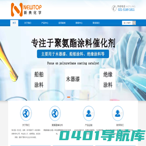 催化剂，聚氨酯催化剂，硬泡催化剂，延迟催化剂，新典化学材料（上海）有限公司