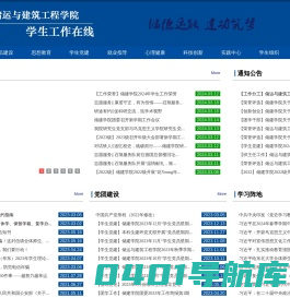 储运与建筑工程学院学生工作在线