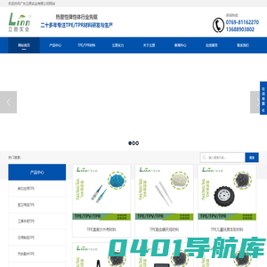 TPE_TPE热塑性弹性体_TPE材料_TPE原料价格_TPE厂家_立恩实业