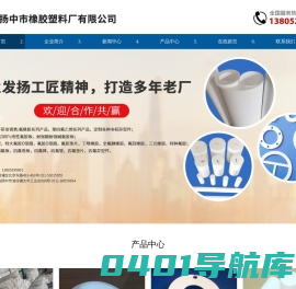 四氟垫片-四氟异形件-四氟挤出管-四氟弹性带-四氟软垫片-扬中市橡胶塑料厂有限公司