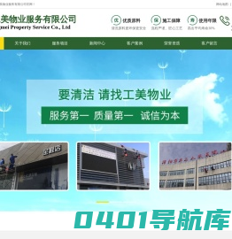 信阳外墙清洗,信阳物业管理,信阳保洁公司,信阳清洗,信阳市工美物业服务有限公司