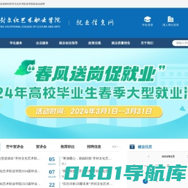 开封文化艺术职业学院 就业信息网