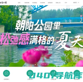朝阳公园