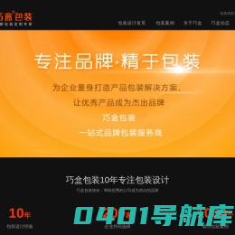 成都市巧盒包装印务有限公司-专业包装设计站