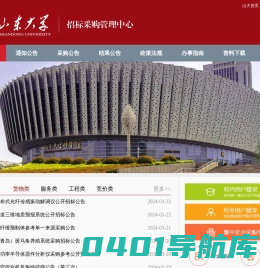 山东大学采购网 - 首页