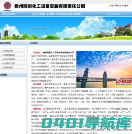 扬州同创化工设备安装有限责任公司