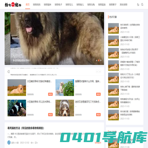 粉色宠物网-探索您和您的宠物的天地！
