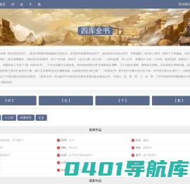 四库全书（国学经典）-国学路