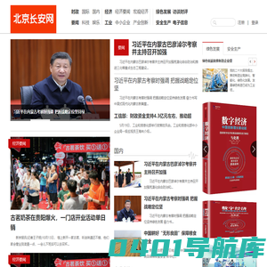 北京长安网