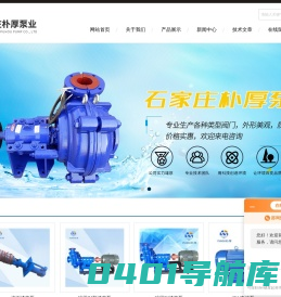 矿用ZJ渣浆泵-zjl液下渣浆泵厂家-石家庄朴厚泵业百科