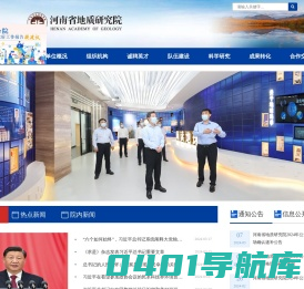 河南省地质研究院