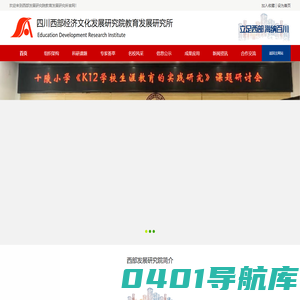 四川西部经济文化发展研究院教育发展研究所官网_西部发展