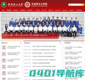 北京理工大学马克思主义学院