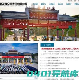 广西新发展交通集团有限公司