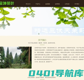 金坤茶叶 专注高山有机茶