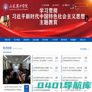 山东英才学院
