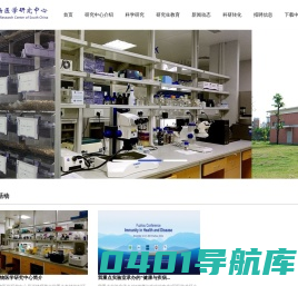 南方生物医学研究中心