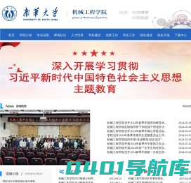 南华大学—机械工程学院