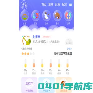 射手座_知度生活网_12星座_十二星座配对表_星座查询_星座运势