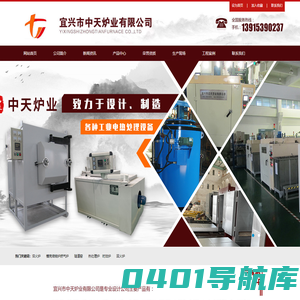 宜兴市中天炉业有限公司