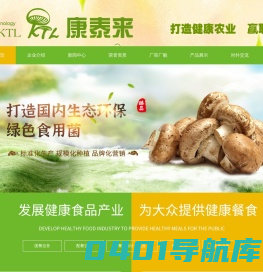 山西康泰来农业生态科技有限公司