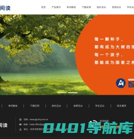 网站首页__Ai智阅读官网