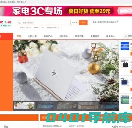 海南it城 - 海南数码大商超 | 软硬件线上商城