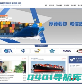 无锡亚东国际货运有限公司