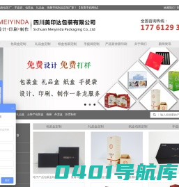 成都包装厂-包装盒定制-礼品盒设计印刷制作—首选四川美印达包装有限公司