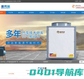 东莞空气能热水器-空气能热泵热水器厂家-广东金扬新能源技术有限公司