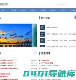深圳市手机摄影协会