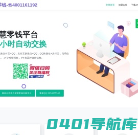 智慧零钱-微信转换支付宝丨在线换钱丨余额互转丨余额互换丨零钱兑换平台