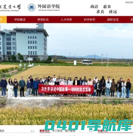 南京农业大学外国语学院