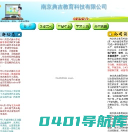 南京典吉教育科技有限公司