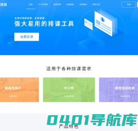排课无忧,新高考走班排课,免费排课软件