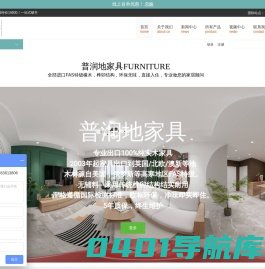 普润地实木家具---环保舒适，简约百搭，实木质感