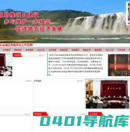 贵州三专社会稳定风险评估有限责任公司 官网