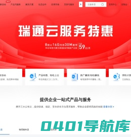 内蒙古瑞通网络科技有限公司